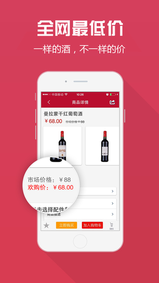 萬嘉歡購-電商APP制作案例