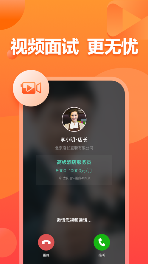 店長(zhǎng)直聘-找工作招聘兼職軟件