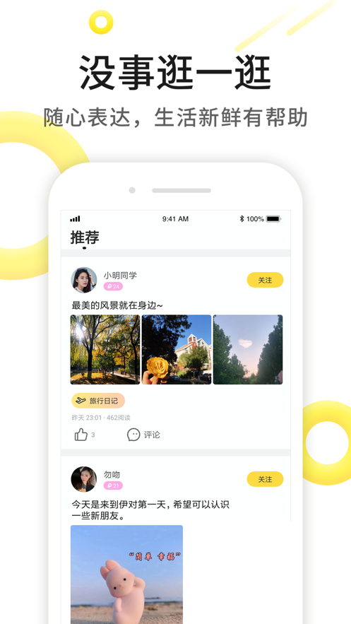 伊對(duì)-戀愛社交APP