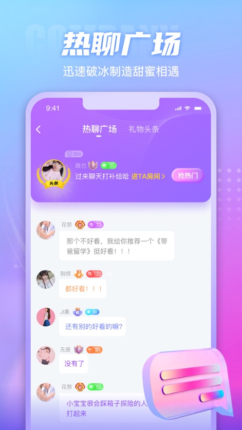 藍顏-語音直播溫暖交友APP