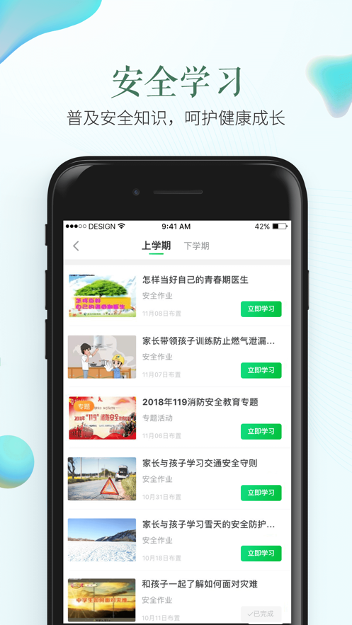 安全教育平臺(tái)APP