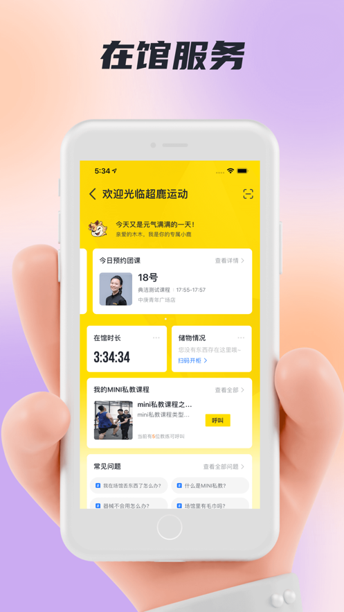 超鹿運動APP-速約課程教練