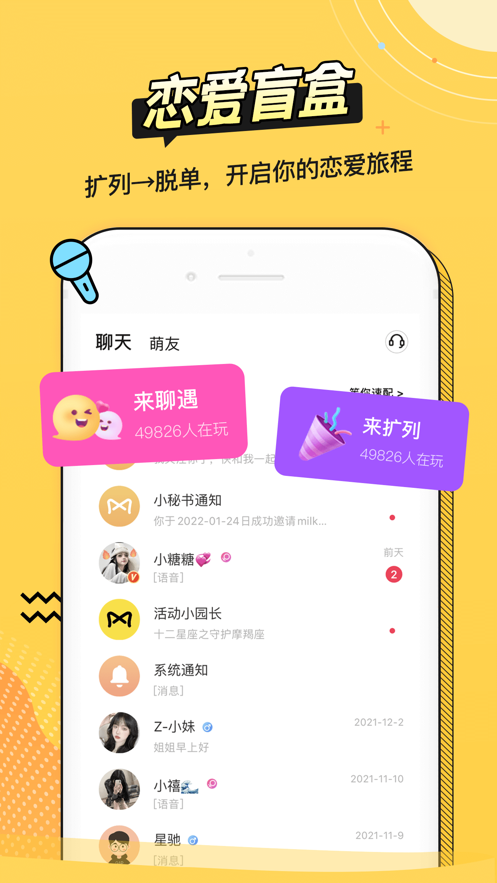 耳萌-聲控語音交友，陪聊天APP案例