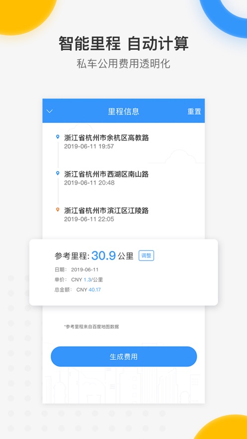 每刻報(bào)銷-APP