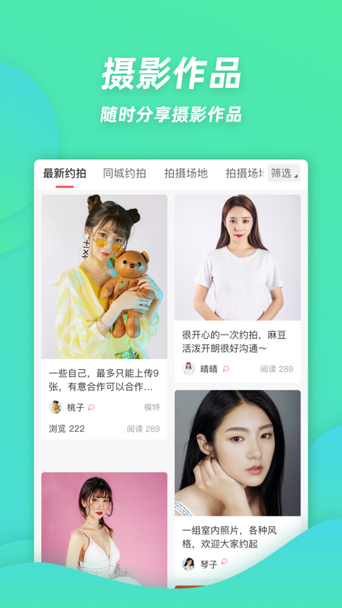 麻豆約拍-模特?cái)z影手機(jī)APP制作