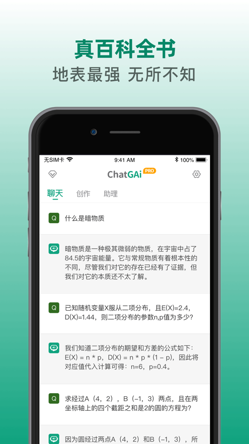 ChatGAi-ChatGPT系統(tǒng)開(kāi)發(fā)