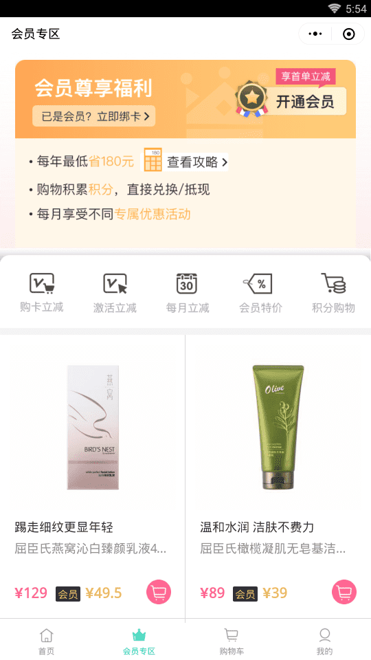 屈臣氏-小程序商城開(kāi)發(fā)